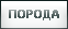 о породе ссылка